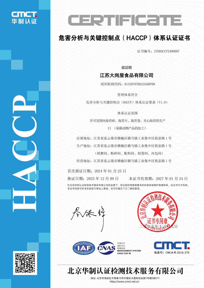 HACCP证书