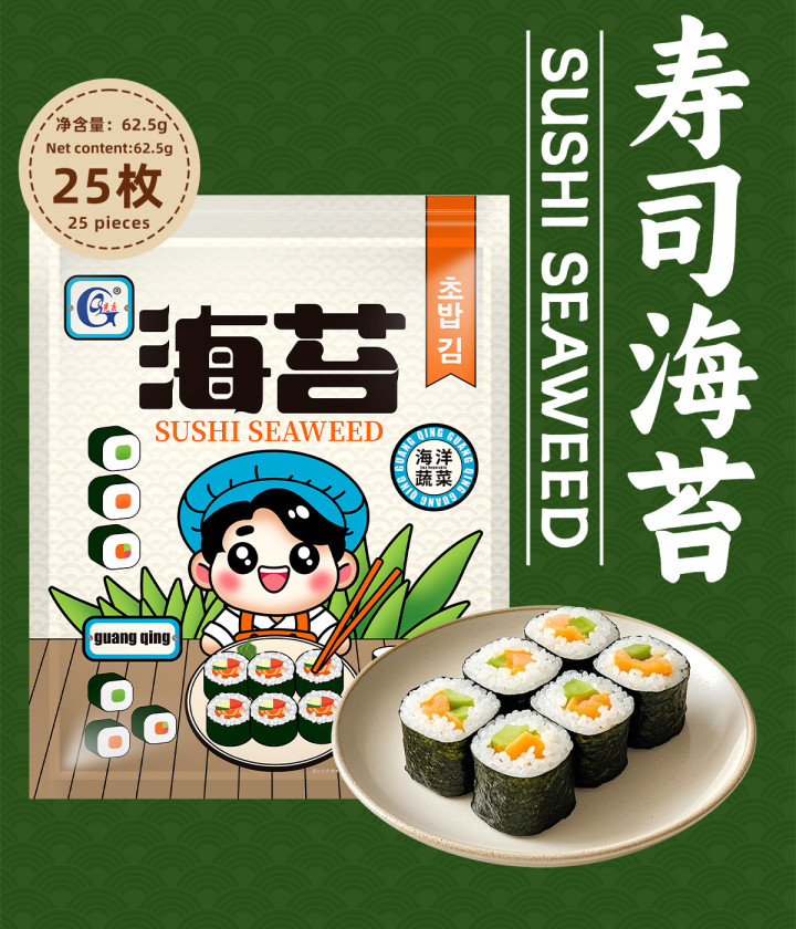 光庆寿司海苔25枚