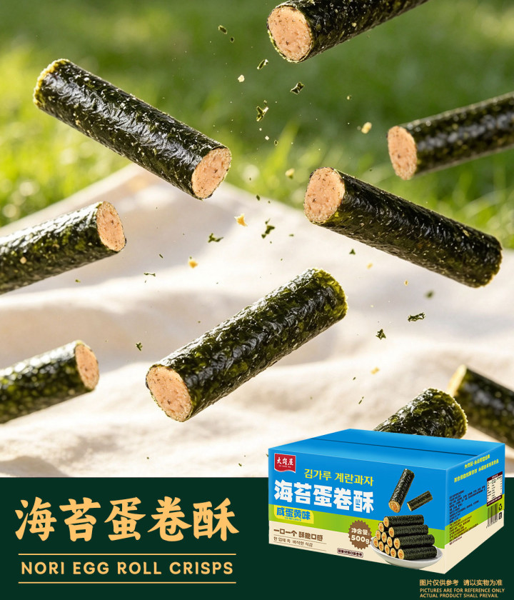 大岗屋海苔蛋卷酥500g（咸蛋黄味）