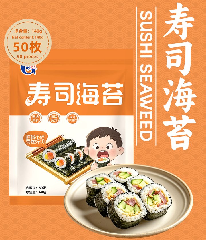光庆寿司海苔50枚