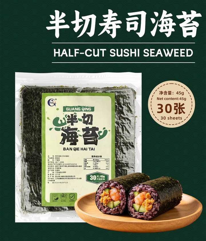 光庆半切寿司海苔30张