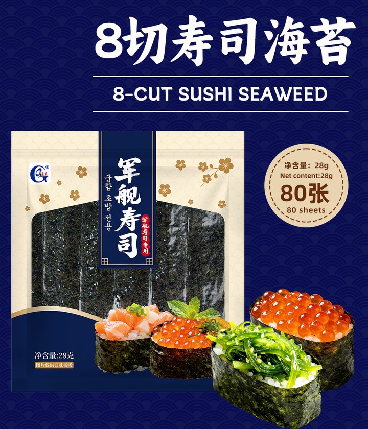光庆8切寿司海苔80张