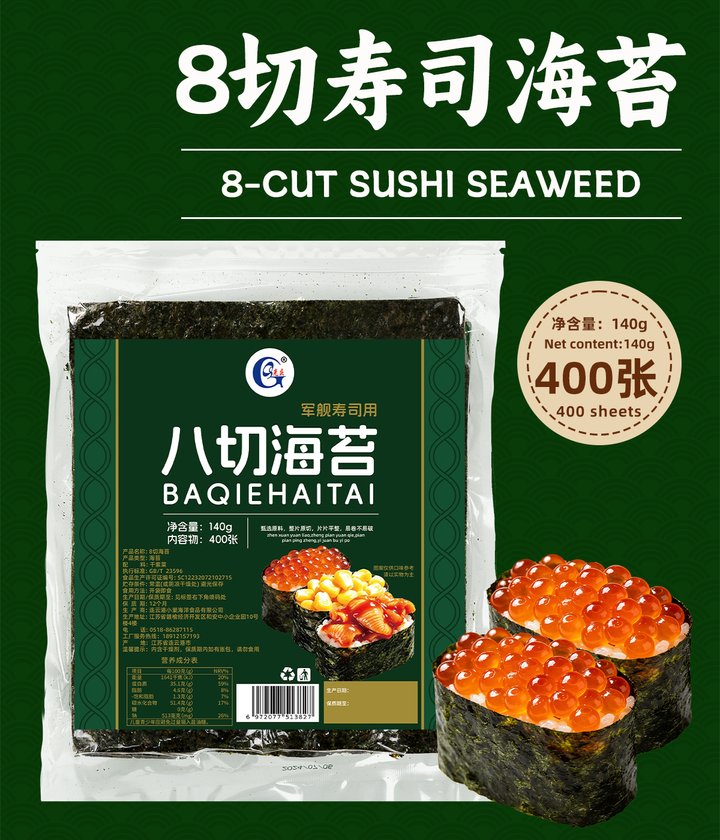 光庆8切寿司海苔400张