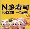 N多寿司