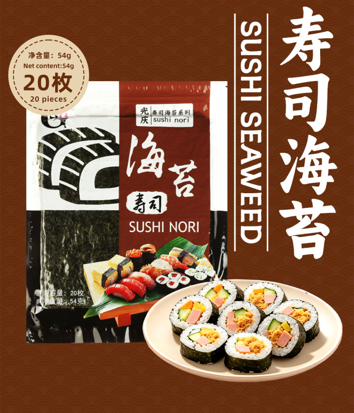 光庆寿司海苔20枚