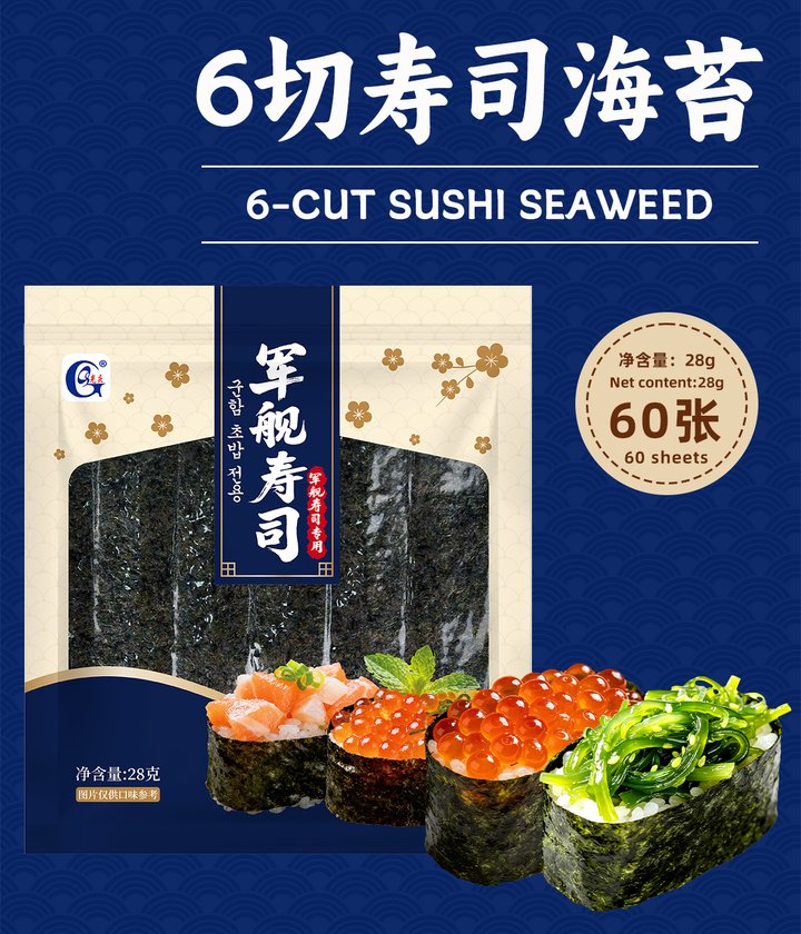 光庆6切寿司海苔60张